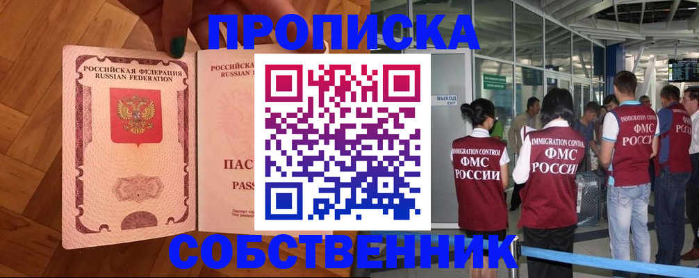 временная прописка в Джанкое