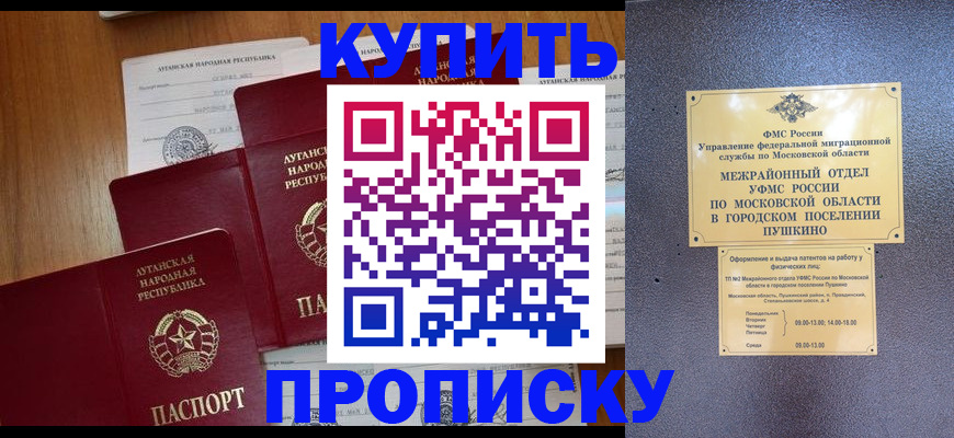 прописка в квартире в Джанкое
