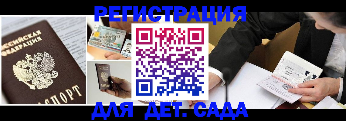 прописка регистрация в Джанкое