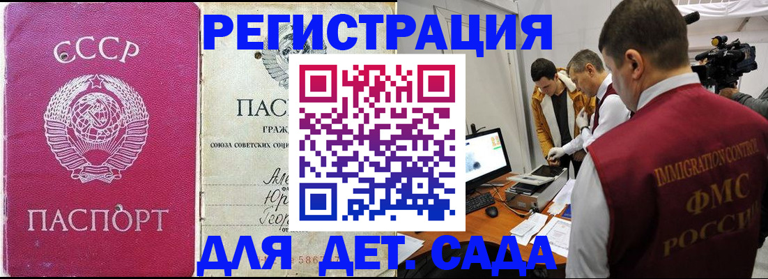 временная прописка в Джанкое
